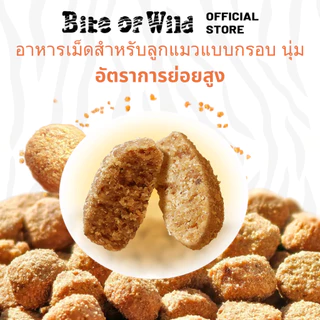 LIVE Bite of Wild อาหารแมว 400g. สูตร K42 เม็ดนิ่ม ย่อยง่าย ปราศจากธัญพืช ผสมนมแพะ ลูกแมว แมวตั้งครรภ์ และสูงอายุสามารถทานได้