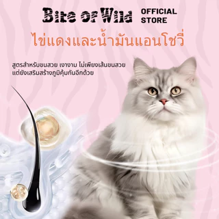 LIVE Bite of Wild อาหารแมว 400g. สูตร K42 เม็ดนิ่ม ย่อยง่าย ปราศจากธัญพืช ผสมนมแพะ ลูกแมว แมวตั้งครรภ์ และสูงอายุสามารถทานได้