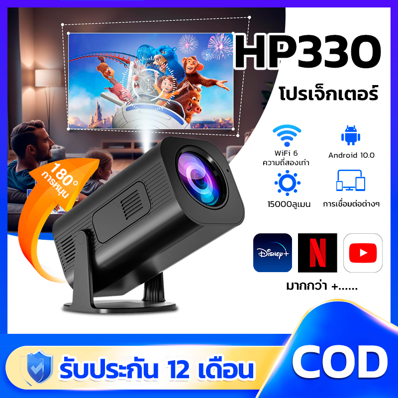 โปรเจคเตอร์ HP330 projector Youtube LED ลําโพง netflix mini projector Android Bluetooth mini project