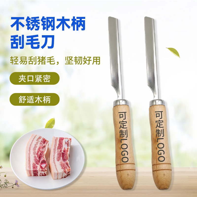 เครื่องมือถอดมีดโกนขนหมูสแตนเลสเครื่องกําจัดขนหมูด้ามไม้มีดโกนผมหมูด้วยมือสําหรับฟาร์มโรงงานฆ่า
