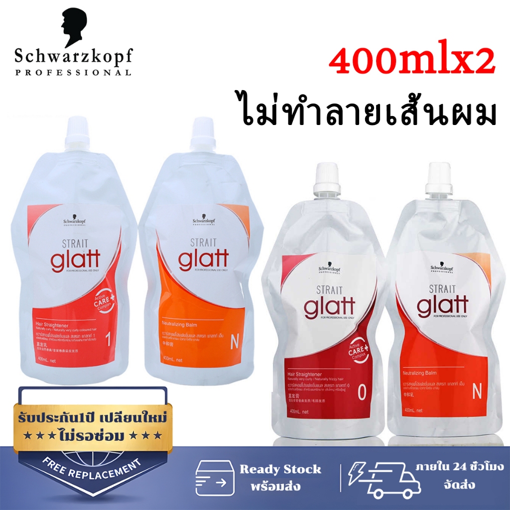 400ml×2 ครีมยืดผม Schwarzkopf น้ํายายืดผม ครีมยืดผม glatt (ครีมยืด+ครีมโกรก) glatt Strait Glatt ครีม