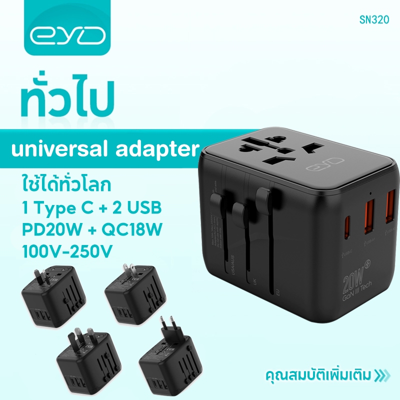 EYD SN320 ทั้งหมดในอย่างเดียว อะแดปเตอร์สำหรับเดินทางแบบสากล 1 USB C +2 USB A All In One Internation