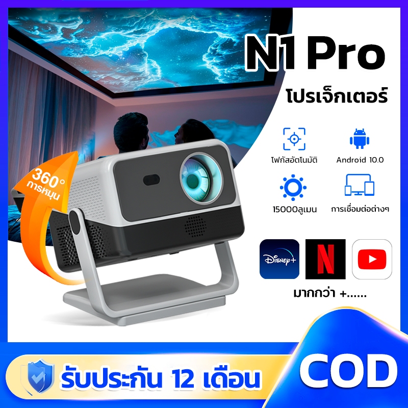 โปรเจคเตอร์ N1Pro projector led  Android Bluetooth mini projector netflix Youtube 4k โปรเจกเตอร์ ลํา