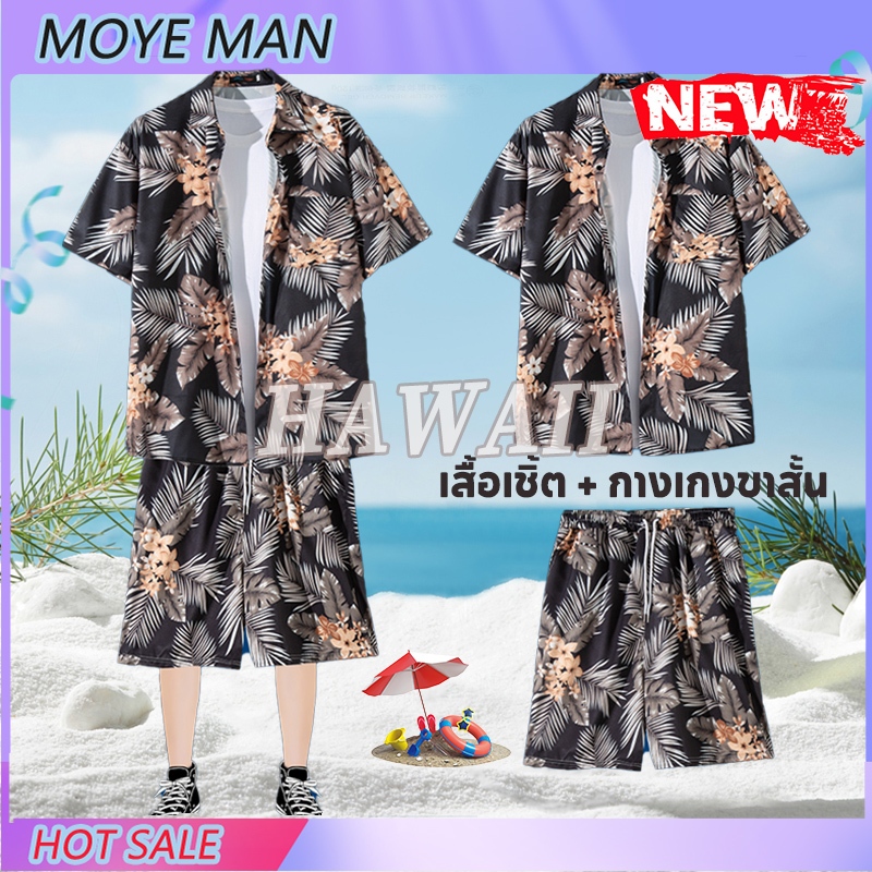 HOT เสื้อเชิ้ต ขาสั้น กีฬา พักผ่อนริมทะเล เสื้อฮาวาย ผู้ชาย สูท