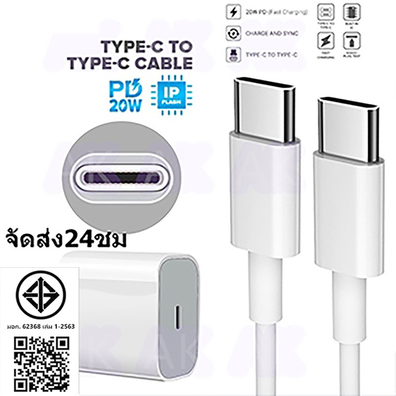 จัดส่งจากไทย สายชาร์จ USB C เป็น USB-C type C 20W PD ชาร์จเร็ว 20W 1 1.5 ม. 2 ม.