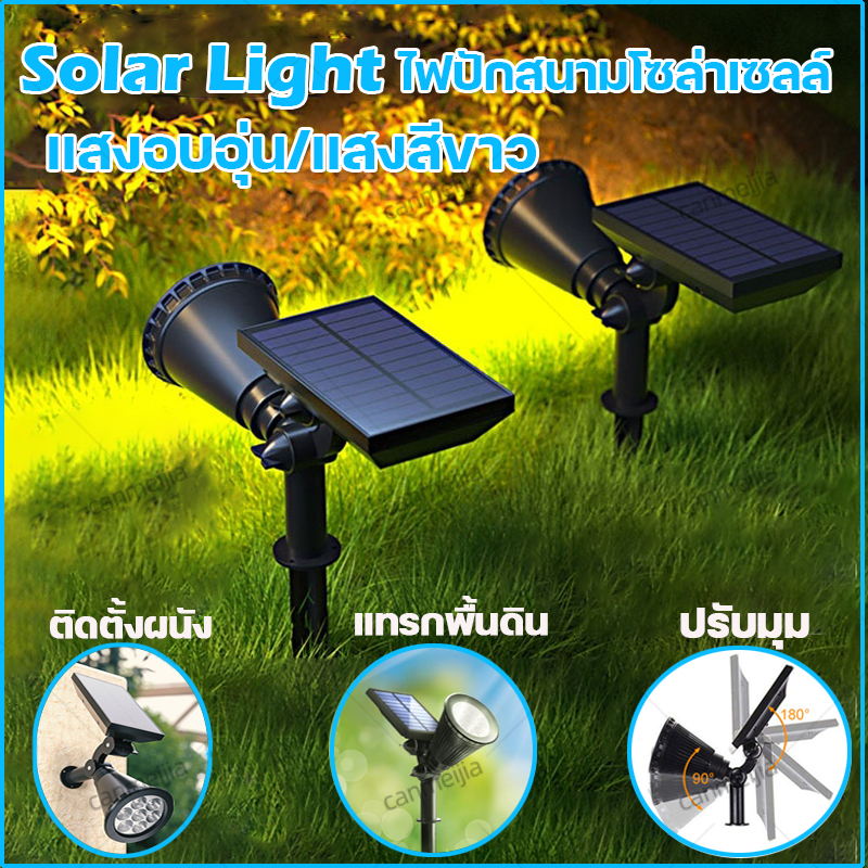 7 LED Solar Light แสงสนามหญ้า ไฟปักสนาม ติดผนังโซล่าเซลล์ ไฟตกแต่งสวน ไฟทางเดิน โคมไฟปักดิน ส่องต้นไม้และสวน