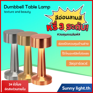 โคมไฟร้านอาหาร โคมไฟตั้งโต๊ะ โคมไฟคาเฟ่ หรี่ 3 ระดับ LED ห้องนอนโรงแรม บาร์ ไฟกลางคืน มินิมอล
