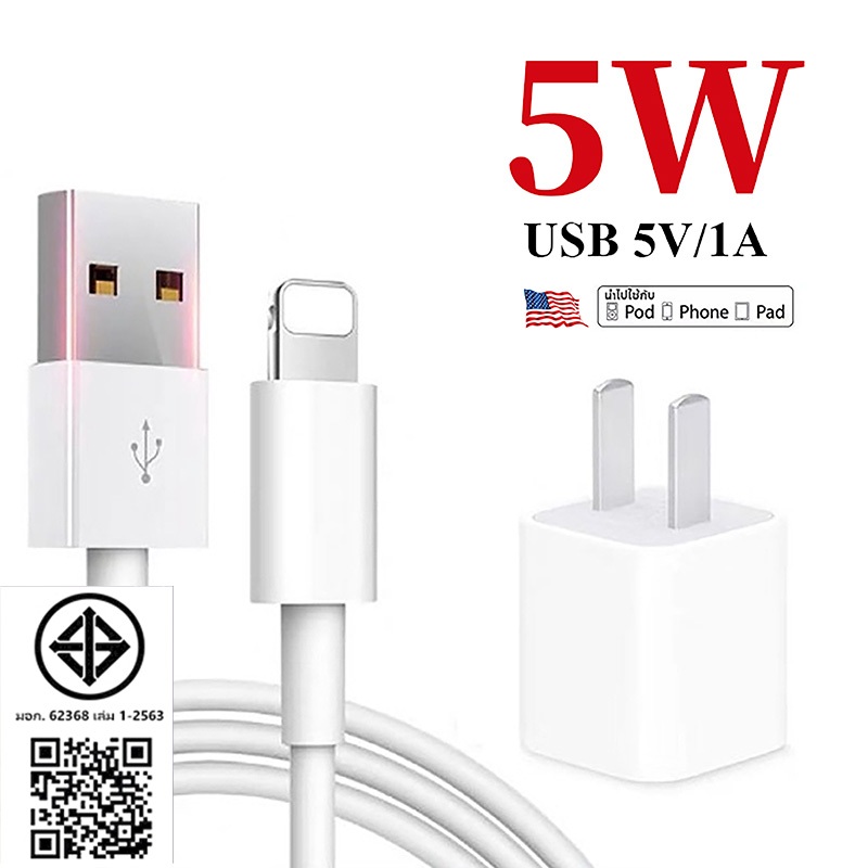 สายชาร์จ 5W 1A สายชาร์จ+หัวชาร์จ 5w 1a สำหรับ for i5 6 7 8plu ix xr i11 i12 i13 i14pro max