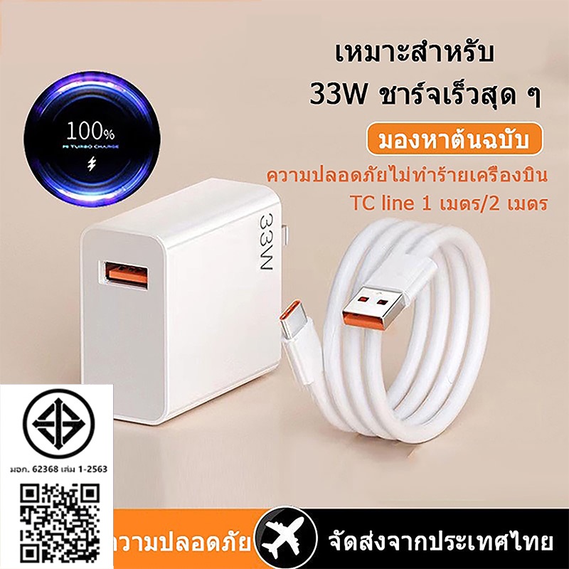 ชุดสายชาร์จ 67W 33W และหัวชาร์จเร็ว 100%