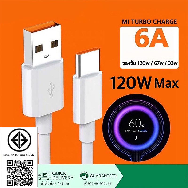 สายชาร์จเร็ว type C รองรับ 120W /67W max/ ชาร์จเทอร์โบ รับประกัน 1 ปี