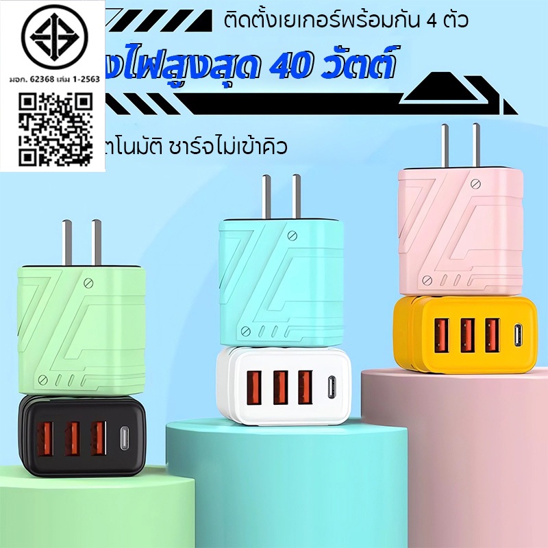 40w USB Type Charger 4 พอร์ตจ่ายไฟ Adapter 3.0 PD ชาร์จเร็ว