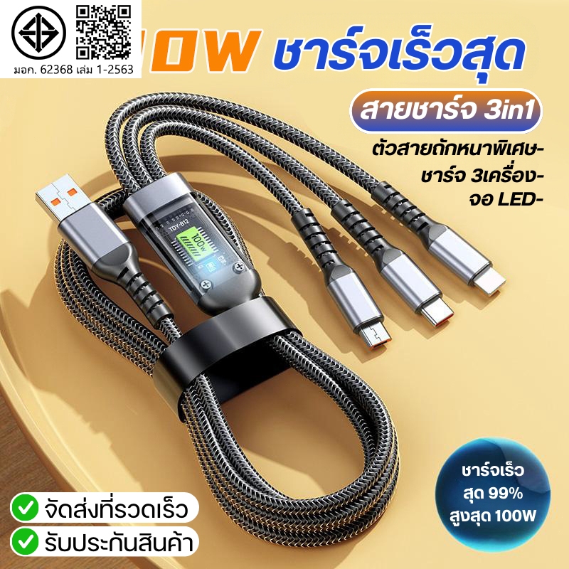 100W สายชาร์จเร็ว 3 in 1 ชาร์จเร็ว 6A สายชาร์จ 3 หัวUSB to type c Micro นำไปใช้กับ Samsun op xm สายชาร์จ สาย