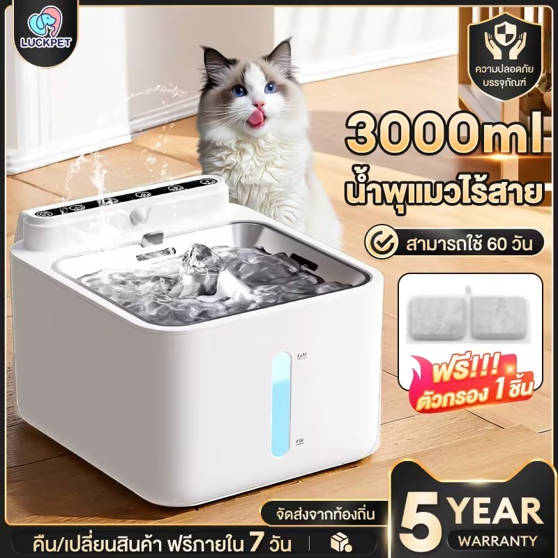 น้ำพุแมว 3ลิตร อัตโนมัติไร้สาย รุ่นใหม่ ระบบเซนเซอร์ อินฟราเรด น้ําพุแมวไร้สาย น้ําพุไร้สาย สามารถใช้ 60 วัน น้ําพุแมวอัตโนมัติ
