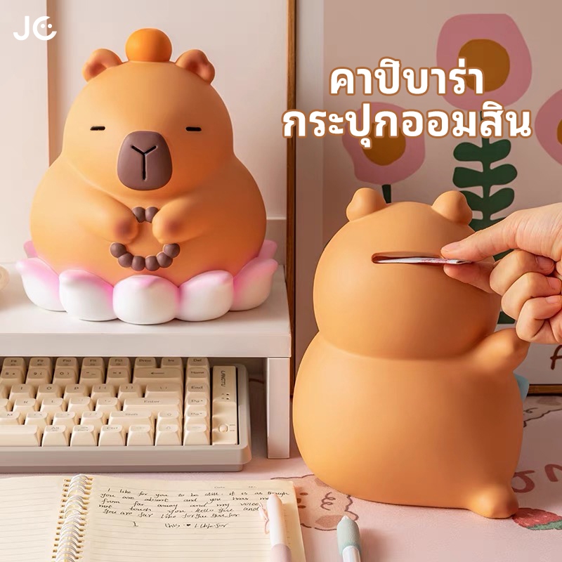 การ์ตูนกระปุกออมสินความจุขนาดใหญ่ Kapibara Piggy Bank Shock-Resistant P