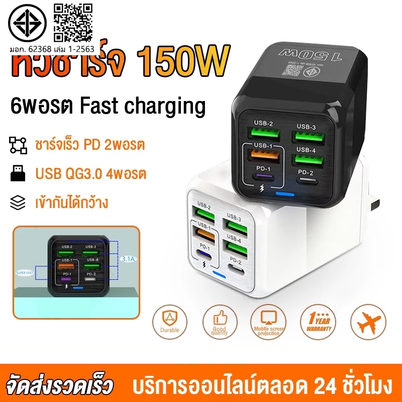 ที่ชาร์จ หัวชาร์จเร็ว ที่ชาร์จแบต 150W ชาร์จเร็ว3.0 6พอร์ต USB Fast Port Charger รองรับทุกรุ่น