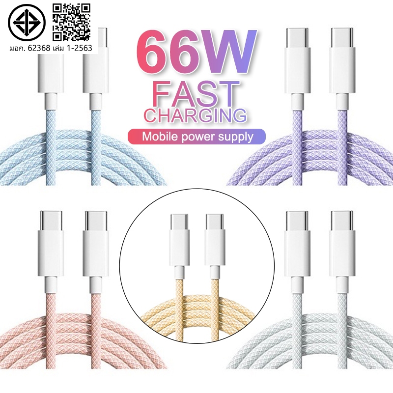 สายชาร์จ สีพาสเทล ชาร์จไวPD 66W สายยาว 1.5 เมตร USB C to L (IOS5～14pro max / pad)