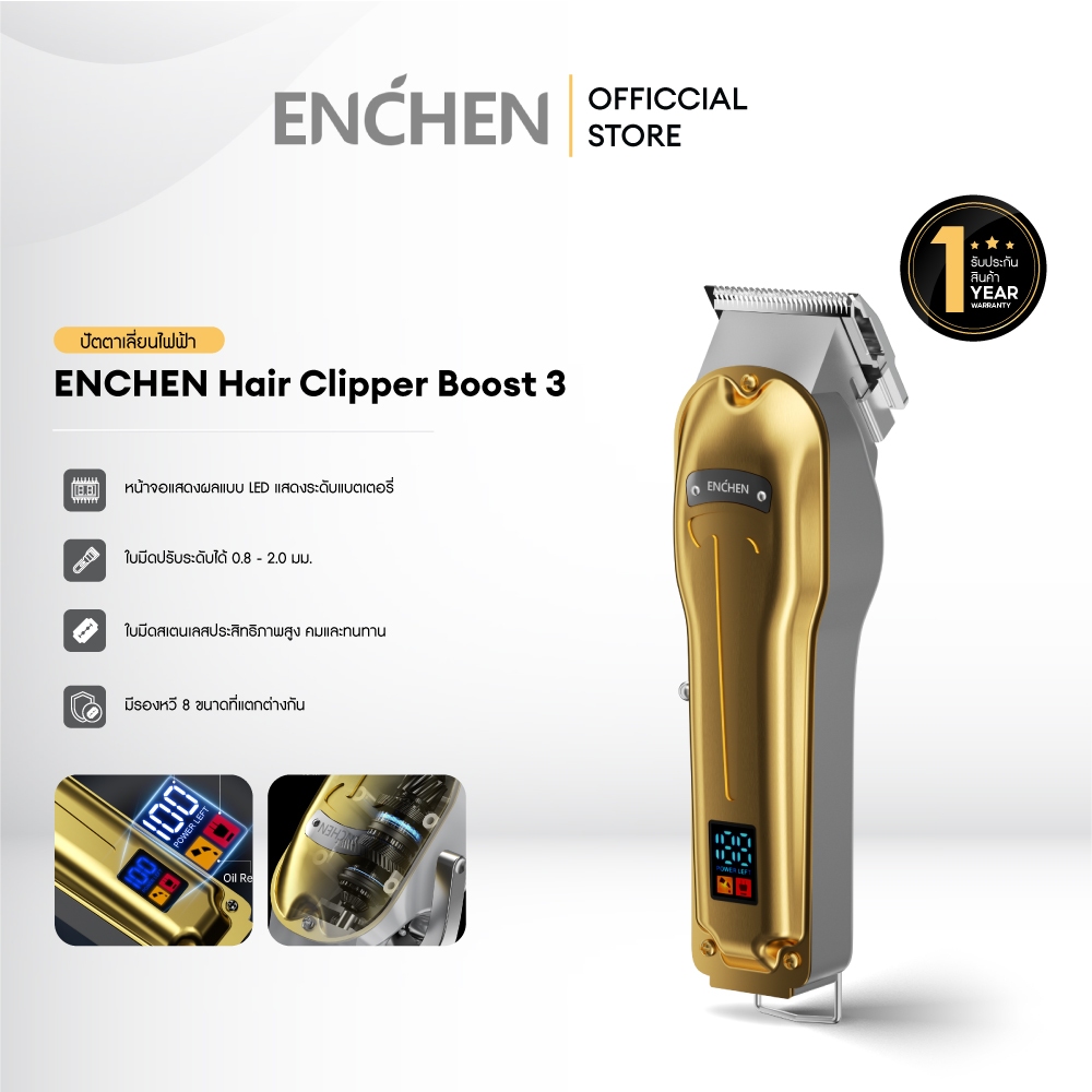 ENCHEN Hair Clipper Boost 3 ปัตตาเลี่ยนไฟฟ้า เครื่องตัดผม ปัตตาเลี่ยนไร้สาย Hair Clipper ที่ตัดผม ปัตตาเลี่ยนพร้อมรองหวี สินค้ารับประกัน 1 ปี