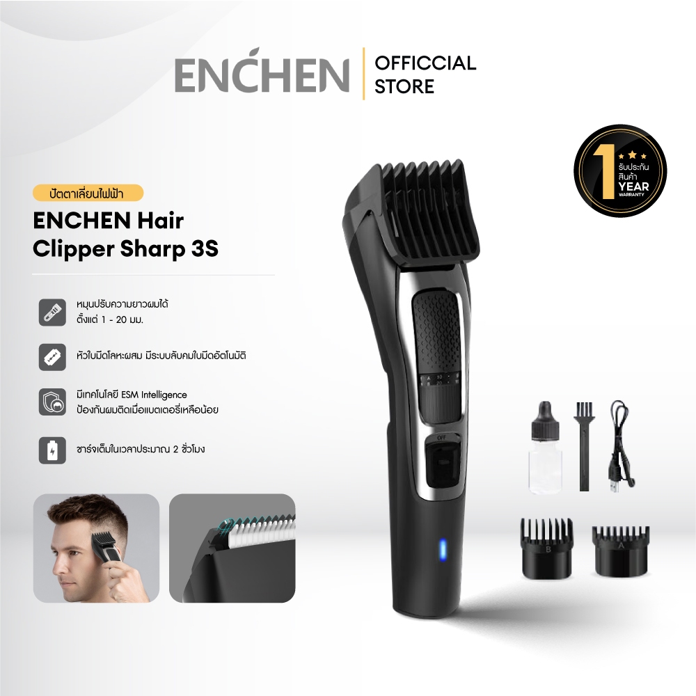 ENCHEN Hair Clipper Sharp 3S เครื่องตัดผมไร้สาย ปัตตาเลี่ยนไฟฟ้า การใช้งานแบตเตอรี่ประมาณ 120 นาที Hair Clipper ปัตตาเลี่ยนพร้อมรองหวี สินค้ารับประกัน 1 ปี