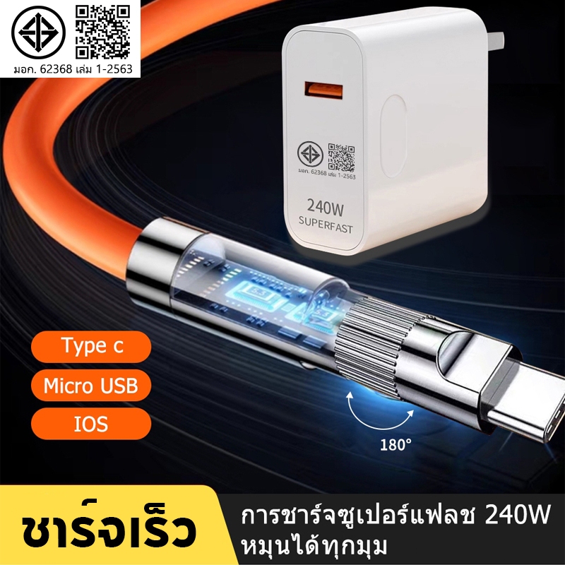 Type c สายชาร์จ ชาร์จเร็ว สายชาร์จ micro usb iOS หัวชาร์จ 120W 240W นำไปใช้กับ:OPP0 VIV0 Android แท้ 1.2/2 ม
