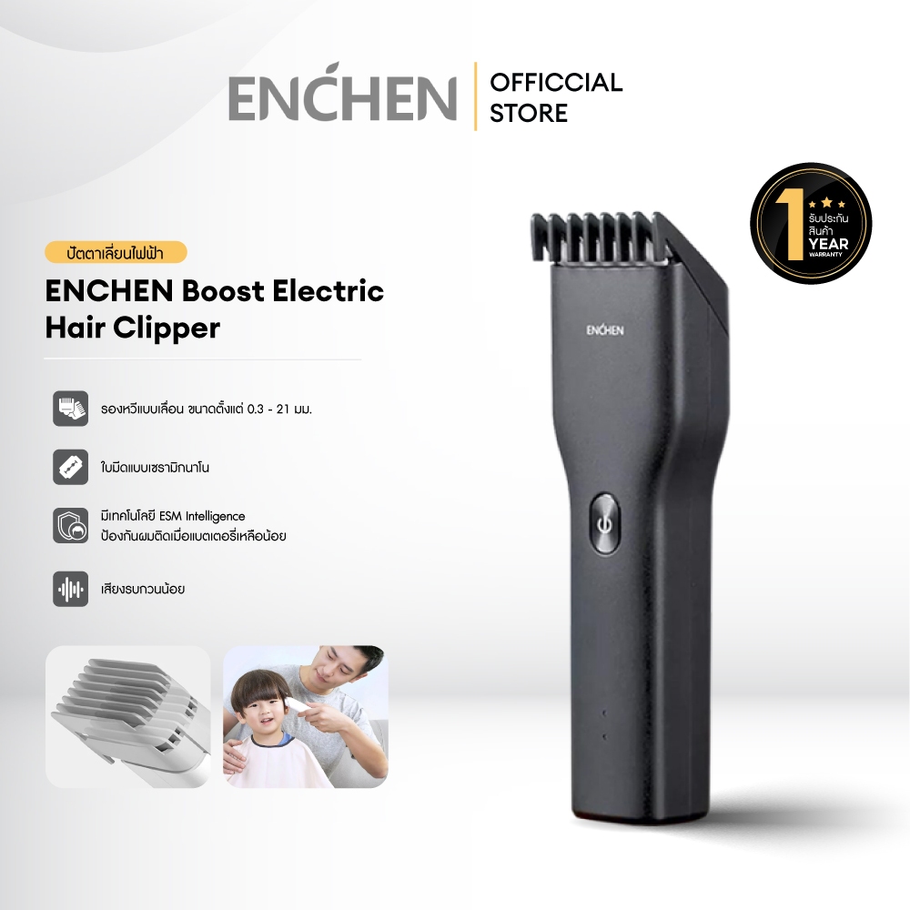 ENCHEN Boost Electric Hair Clipper ปัตตาเลี่ยนไฟฟ้า ปัตตาเลี่ยนไร้สาย ชาร์จ USB ปัตตาเลี่ยนตัดผม ปัตตาเลี่ยนเสียงรบกวนต่้ำ ปัตตาเลี่ยนเสียงเบา ที่ตัดผม ปัตตาเลี่ยนพร้อมรองหวี สินค้ารับประกัน 1 ปี