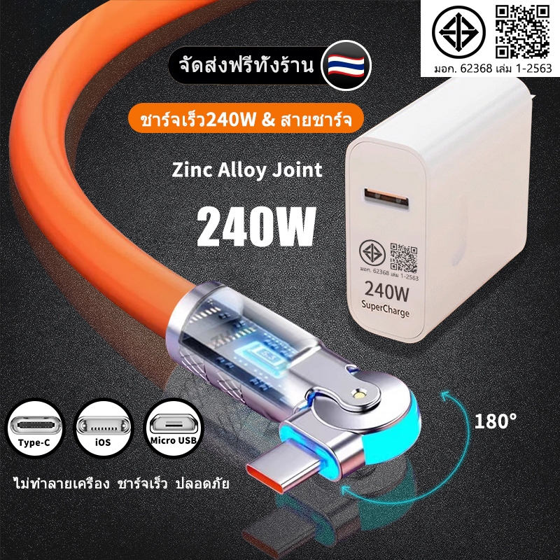 สายชาร์จ type Tหัวชาร์จ typ c240Wสายชาร์จ micro usb iOSนำไปใช้กับ：OPP0 VIV0 IOS Android สายชาร์จเกมย