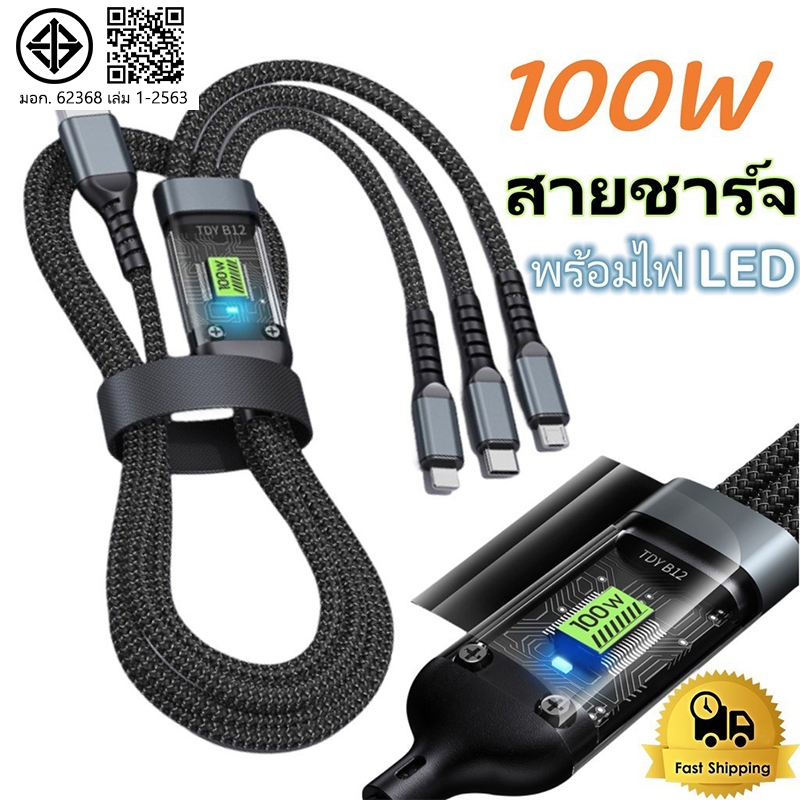 【รับประกัน 1 ปี】สายชาร์จเร็ว 3in1 Micro USB Type-C 100W 6A สายซิลิโคนสำหรับมัดรวมสายชาร์จ สายเคเบิลข้อมูล จอแสดงผลดิจิตอล for Samsung