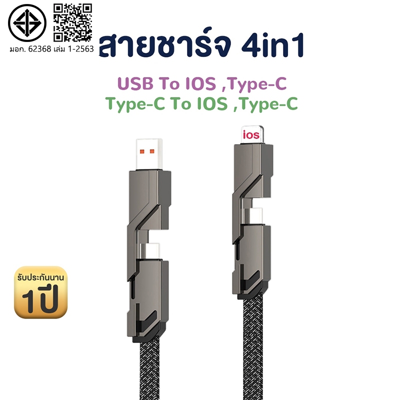 4in1 สายชาร์จ USB Type C เป็น C L 120W/ 65w ความเร็วสูง สําหรับโทรศัพท์มือถือ PD