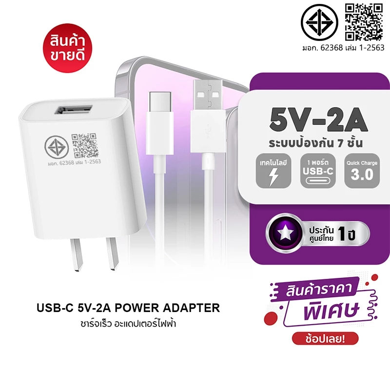 หัวชาร์จเร็ว 5V/2A USB Fast Charger รองรับอุปกรณ์มือถือ รับประกัน 1 ปี