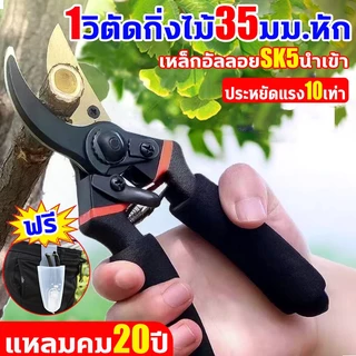 กรรไกรตัดกิ่งไม้ เหล็กกล้าคาร์บอนสูง SK5 นําเข้า คมตัดกิ่ง 35mm ไม่ทําลายรอยตัดเรียบ จับถือสบาย แข็งแรง ทนทาน ไม่เป็นสนิม