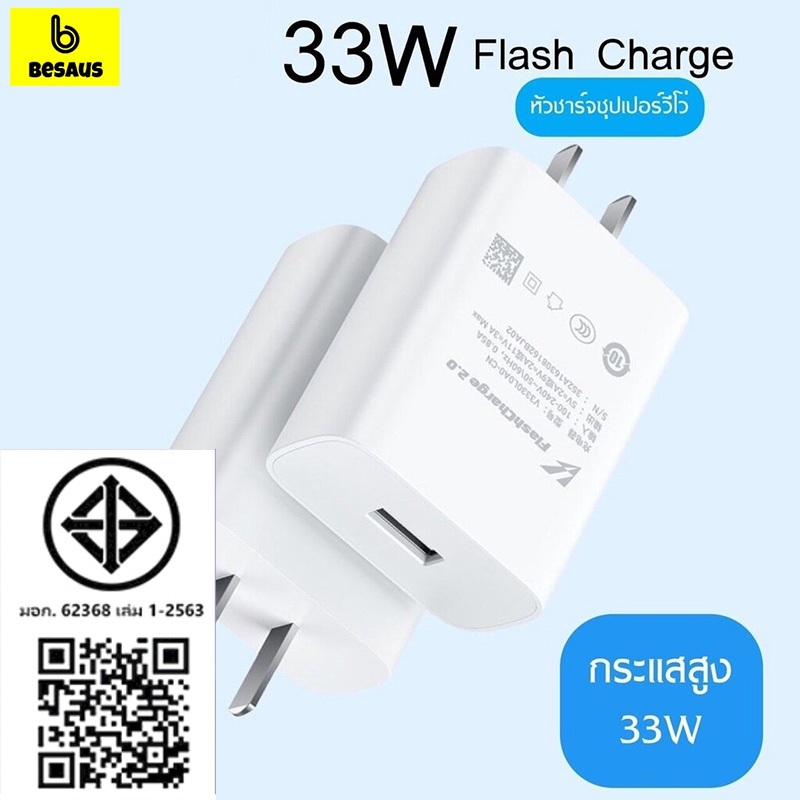 Besaus Thailand 【รับประกัน 2 ปี】 33W หัวชาร์จ 2 เท่า Fast charging รใช้กับ V23E V23 V21 V20 V19 V17 X50 Y72 5G S1PRO Y31