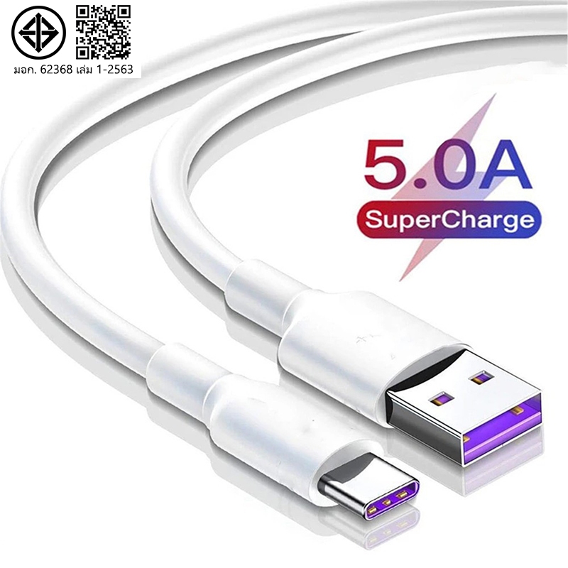 [รับประกันหนึ่งปีสายชาร์จ ]ชาร์จไว 5A สายชาต หัวชาร์จ【สำหรับ 5～14pro max / pad】Micro USB สายข้อมูล