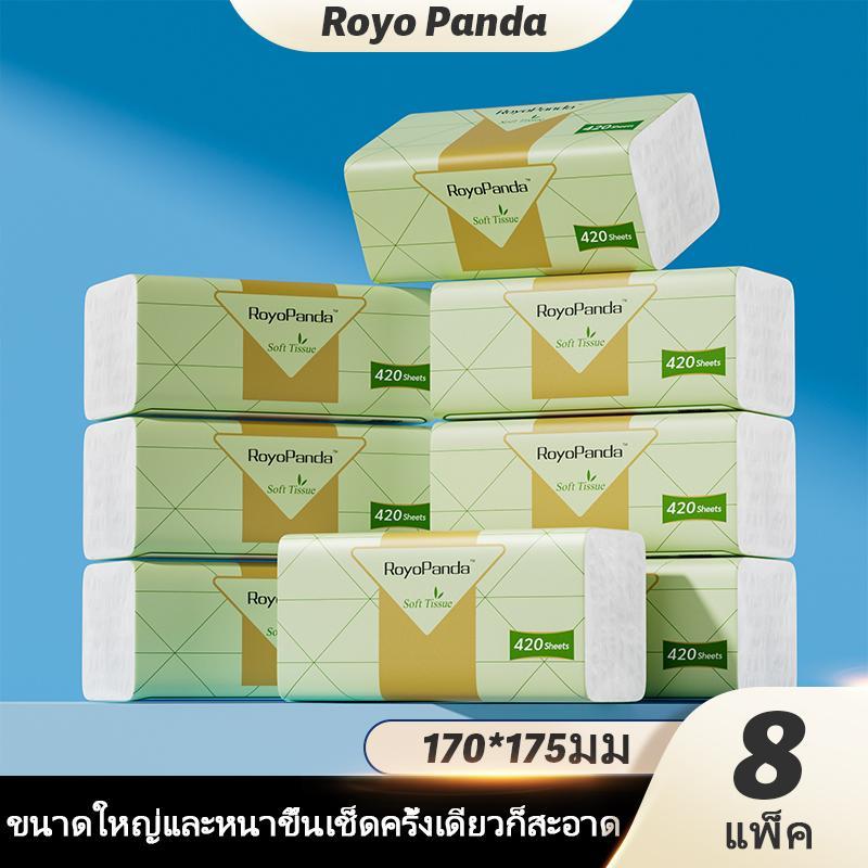 【8 แพ็ค】Royo Panda กระดาษชำระทำความสะอาด 420แผ่น (175 * 170 มม) หนาและเพิ่มปริมาณ สอดคล้องกับมาตรฐาน