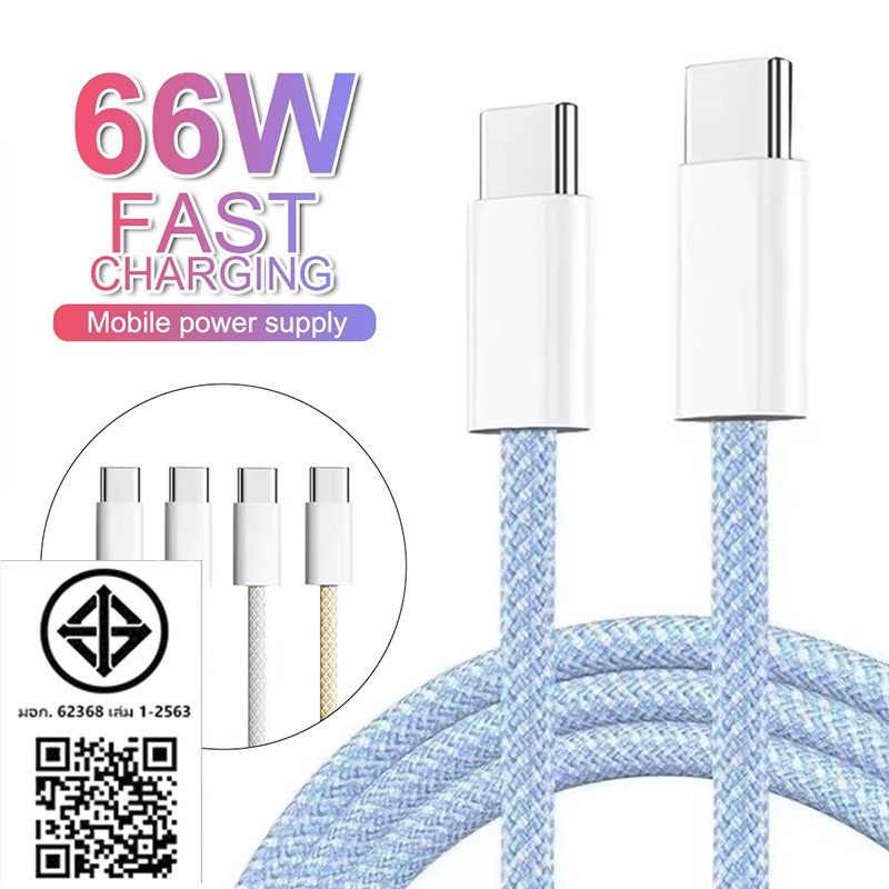 66W PD สายชาร์จแบบถักสีสันสดใสอุปกรณ์ชาร์จสายชาร์จเร็ว Type C to Type-C สำหรับ Fast charging cable charger 1M/1.5M/2M