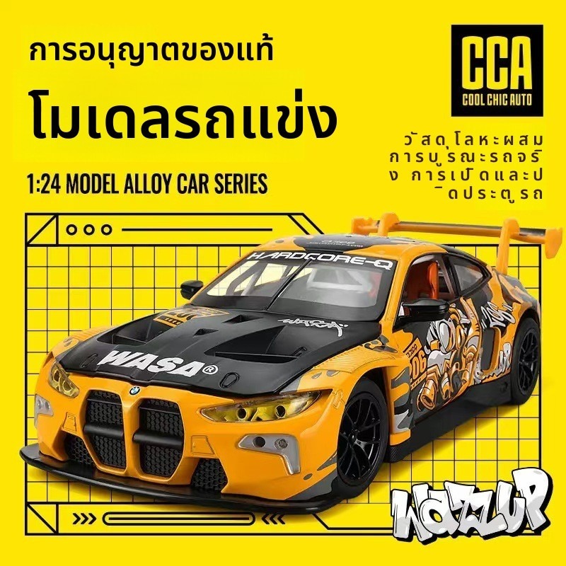 [GT-M] รุ่น CCA Co-Branded WASA Street Wear Car Model 1: 24 BMW BMW M4 GT3 Audi R8 Racing Car Metal 