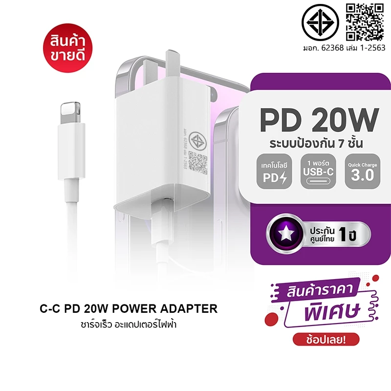 [รับประกัน 1 ปี] ชุดชาร์จ PD 20W ชาร์จเร็ว สายชาร์จเร็ว รองรับ i7 i15 pro max