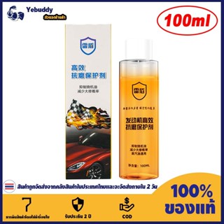 【COD ท้องถิ่น + การจัดส่ง 2 วัน】น้ํามันป้องกันเครื่องยนต์ 10…