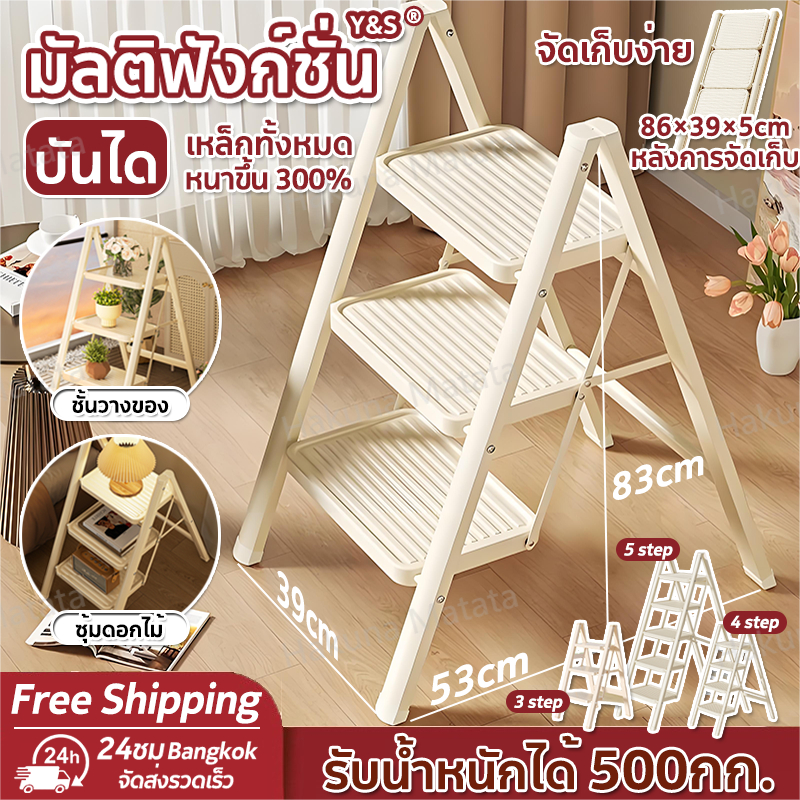 แป้นเหยียบใหญ่ขึ้น Y&S บันได บันไดพับได้ 3/4/5 ชั้น รับน้ำหนักได้ 500kg บันไดเหล็กคาร์บอนหนา ขั้นกันลื่น กันน้ำ กันสนิม อุปกรณ์จัดการบ้าน ชั้นวางของ ซุ้มดอกไม้