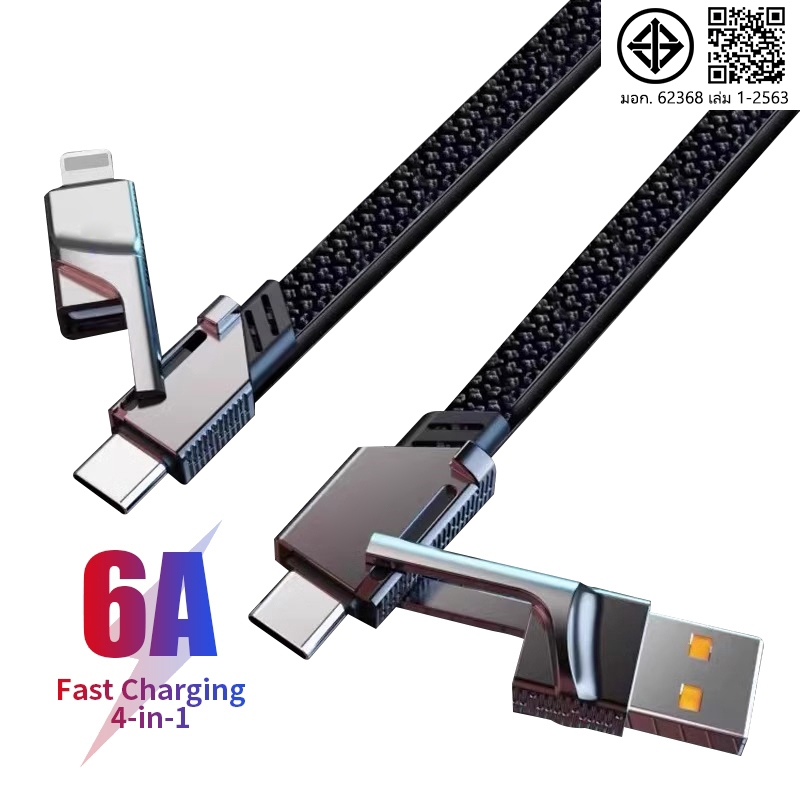 สายชาร์จ 4 in 1 ถ่ายโอนข้อมูลได้ สายถักไนล่อน 65W ชาร์จเร็ว หัวแปลง รับประกัน 1 ปี ราคาถูก Shopee Lazada