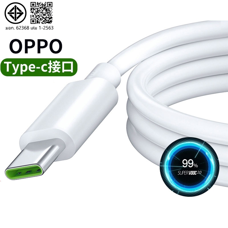 คุณได้รับ ของขวัญ 1 ชิ้น，สายซิลิโคนสำหรับมัดรวมสายชาร์จ，ชุดชาร์จ OPP0 VOOC SET สายชาร์จ หัวชาร์จ typ