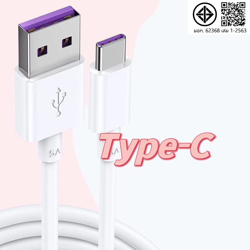 สายชาร์จ USB แบบชาร์จเร็ว สำหรับ type C