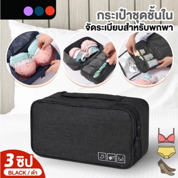 3 ชั้น กระเป๋าจัดเก็บชุดชั้นใน บรา ถุงเท้า แบ่งช่อง สําหรับผู้หญิง กระเป๋าจัดระเบียบชุดชั้นใน