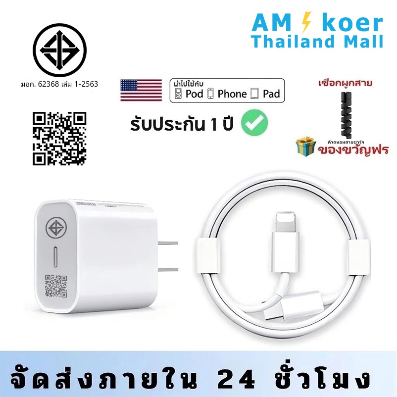 【รับประกัน 1 ปี】Am koer จัดส่งจากประเทศไทย ชุดชาร์จ สายชาร์จData Cable PD 20W สาย Fastcharge 1M/2M type c to L สำหรับ i4~15พร้อมกล่อง ประกัน1ปี