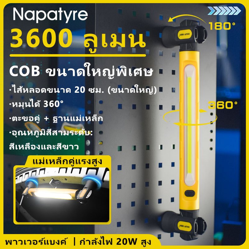 Napatyre WZ02 COB หมุนไฟทํางาน Strong Coil Tube ซ่อมรถยนต์มือถือโค้ง LED Maintenance กันน้ํา