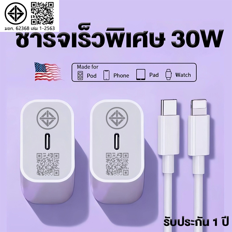 ของแจก สายรัด【รับประกัน 1 ปี】30W หัวชาร์จเร็ว PD USB-C Power Adapter อะแดปเตอร์