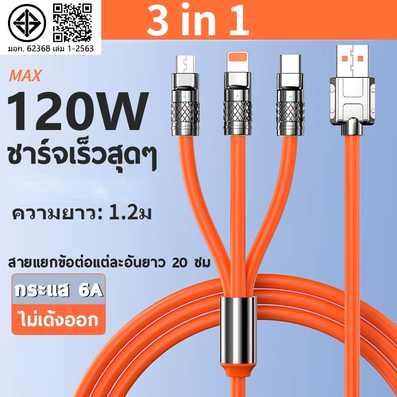 120w Fast Charging 3.0 สายชาร์จเร็ว 3 หัว 3 in 1 6A USB to Micro Type C สายชาร์จ fast charging charge cable 1.2m