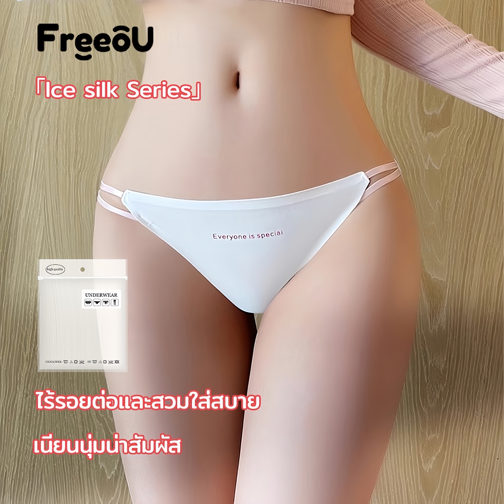 Freeou กางเกงชั้นในผ้าไหมน้ำแข็งไร้รอยต่อ เซ็กซี่ กางเกงชั้นในสตรี เอวต่ำ ผ้าฝ้ายแท้ กางเกงชั้นในสตรี