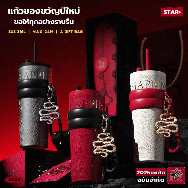Star+ 🐍แก้วเก็บความเย็น แก้วลายงูพรีเมี่ยม710ml  เคลือบเซรามิก316L มาพร้อมจี้รูปงู💖ของขวัญเทศกาล