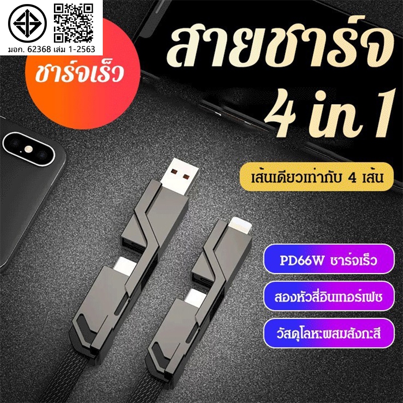 ❤️ขายดี❤️4in1 สายชาร์จเร็ว 100W สายเคเบิลข้อมูลไนลอน สําหรับ IOS TypeC Micro USB