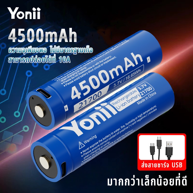 Yonii 21700 แบตเตอรี่ลิเธียมแบบชาร์จไฟได้ 3.7V-4.2V 4500mAh ไฟหน้าความจุขนาดใหญ่, แบตเตอรี่ Power Bank, ไฟฉายแบตเตอรี่แบบชาร์จไฟได้