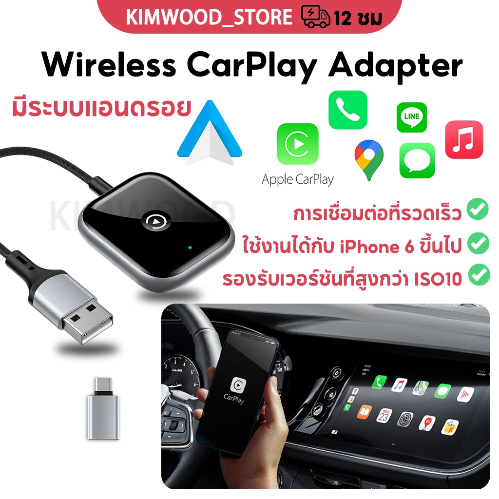 Kimwood wireless carplay ตัวรับสัญญาณรถยนต์เข้ากันได้กับ Volkswagen Toyota Honda รถยนต์การเชื่อมต่อบ